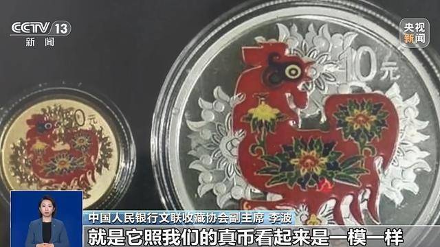 仿造币、臆造币……捡漏“纪念币”？小心上当受骗