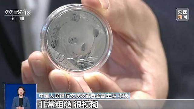 仿造币、臆造币……捡漏“纪念币”？小心上当受骗