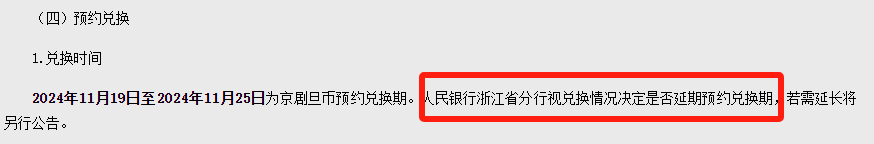 新公告！旦角纪念币兑换最后1天，延期，市价新高！