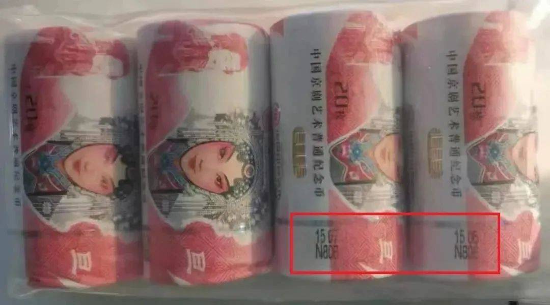 报价8000！京剧旦角币兑换后，这几种号码要留意