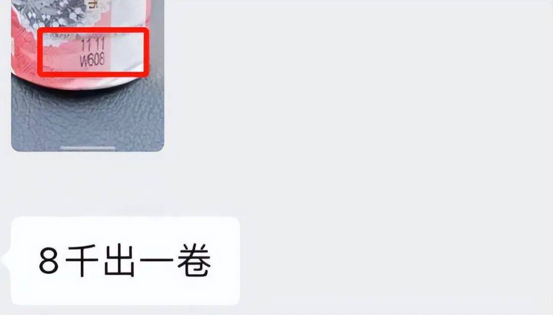 报价8000！京剧旦角币兑换后，这几种号码要留意