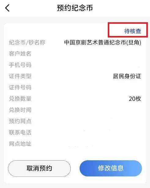 后续安排来了！京剧旦角纪念币，这些人不能兑换！