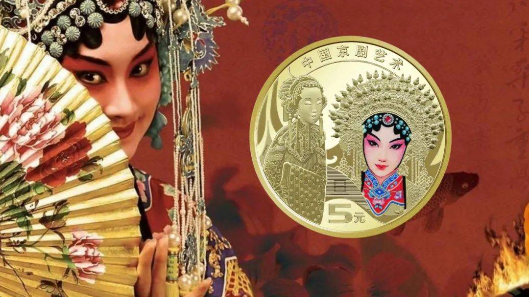 后续安排来了！京剧旦角纪念币，这些人不能兑换！