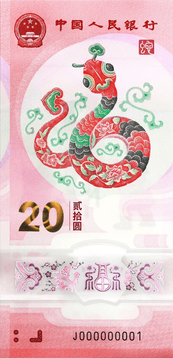 先约币、再约钞！2025蛇年贺岁纪念币/钞即将开放预约！