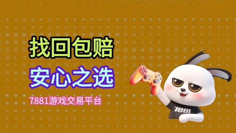 无畏契约卖号有风险？安全攻略帮你轻松避雷，r币作用介绍
