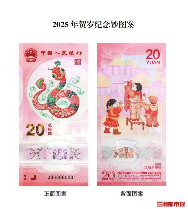 2025蛇年纪念币和纪念钞明起预约