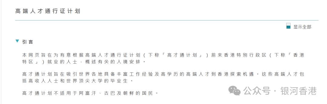 香港高才通2025年申请到拿永居7年要多少钱？30秒了解高才通申请+费用+续签+永居攻略！