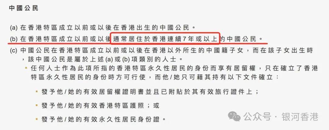香港高才通2025年申请到拿永居7年要多少钱？30秒了解高才通申请+费用+续签+永居攻略！