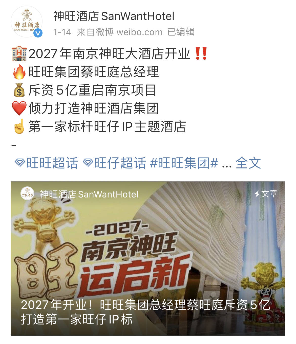 2027年开业！旺旺蔡旺庭投资5亿人民币重启南京神旺酒店