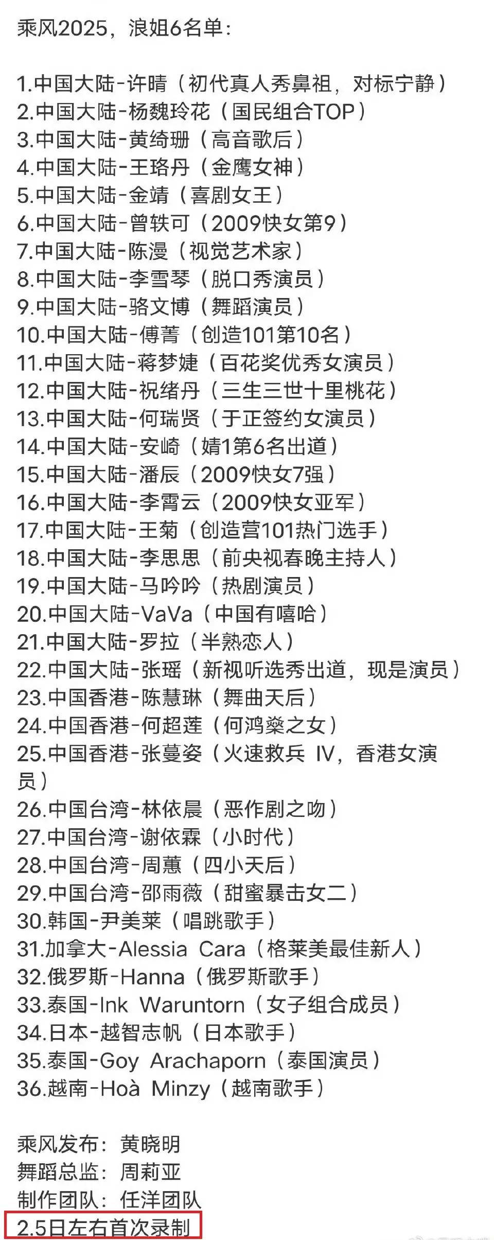 《浪姐6》最新网传名单：林依晨行程曝光，麦琳疑似要当踢馆嘉宾