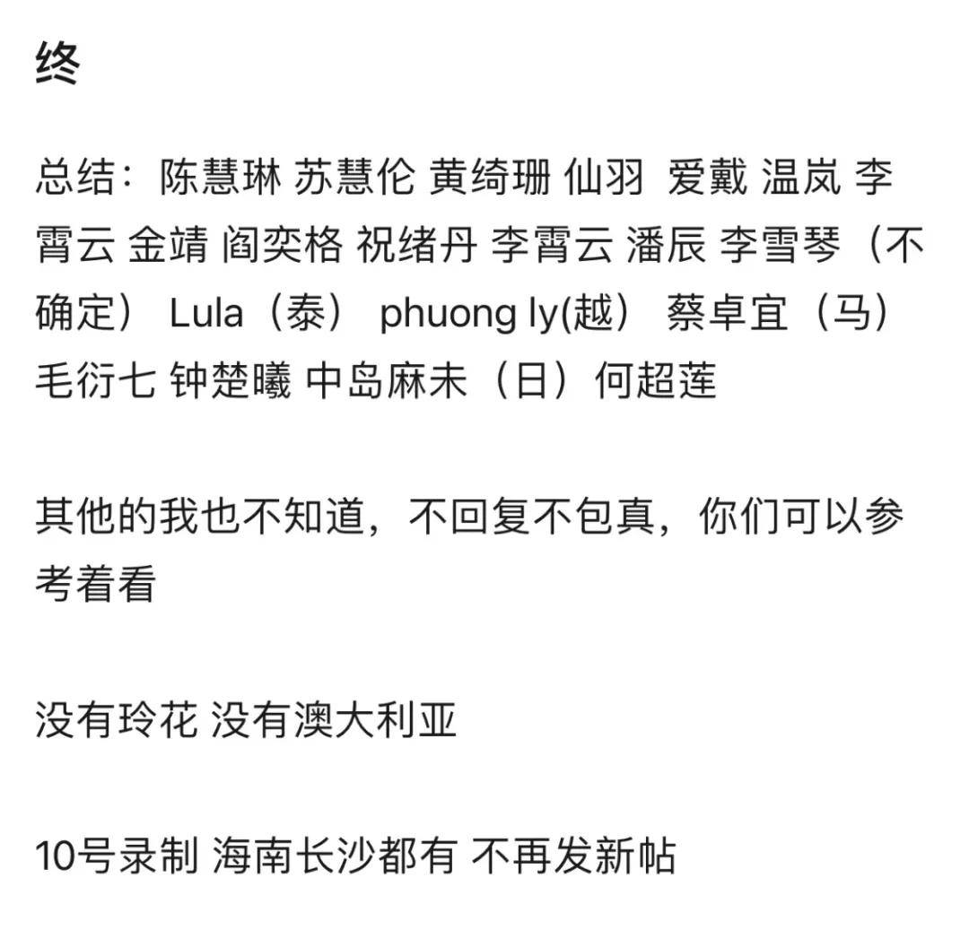 《浪姐6》最新网传名单：林依晨行程曝光，麦琳疑似要当踢馆嘉宾