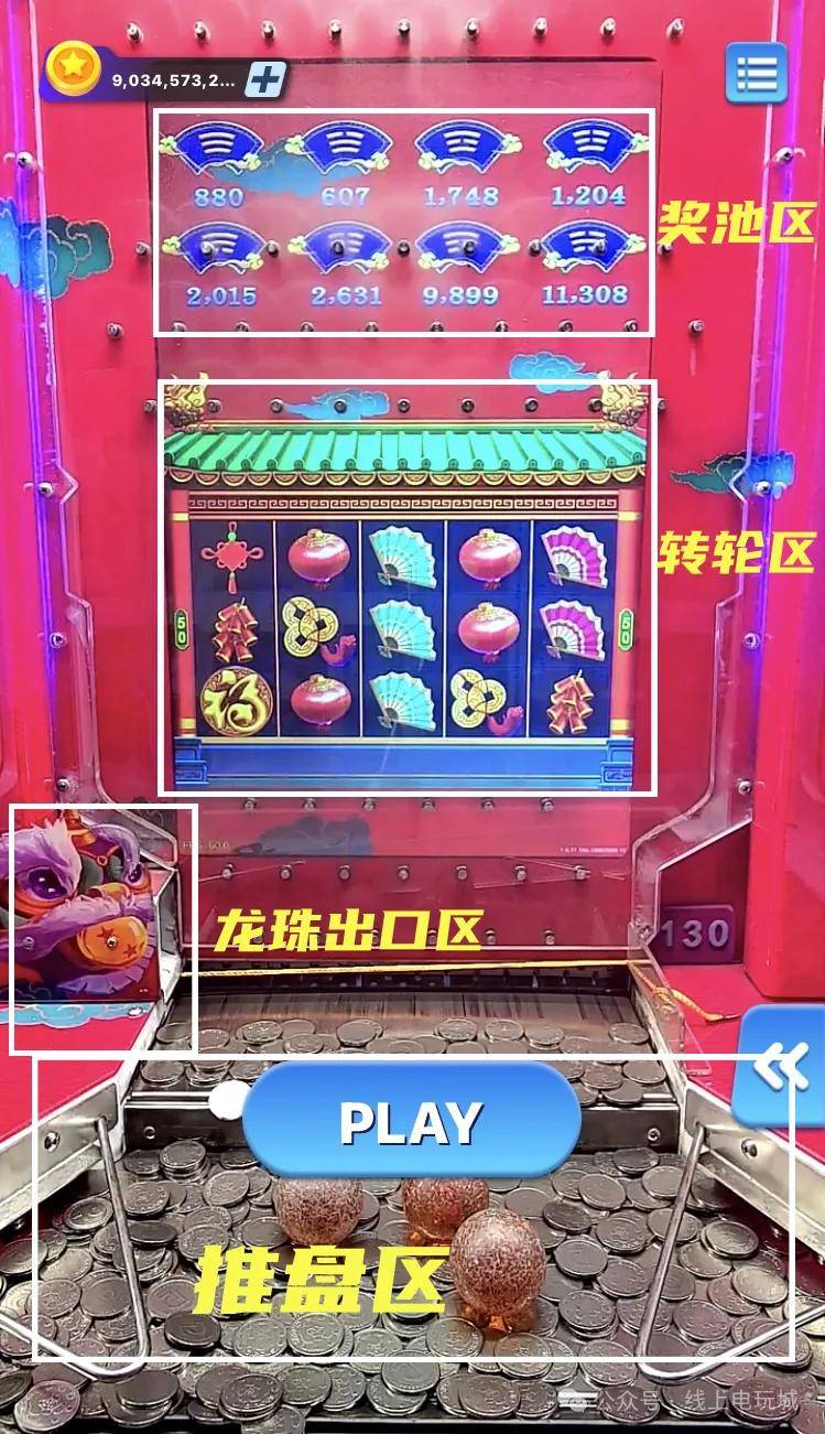全网最全东方魔力推币机玩法介绍——街机元宇宙
