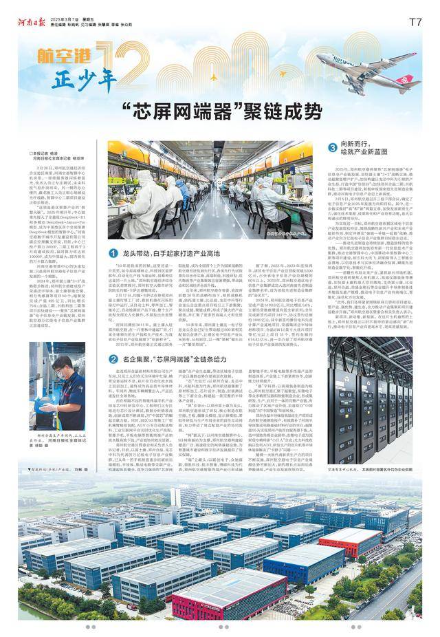 “芯屏网端器”聚链成势