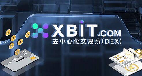 加密热点ZIL币完成重要突破 XBIT赋能数字金融新愿景
