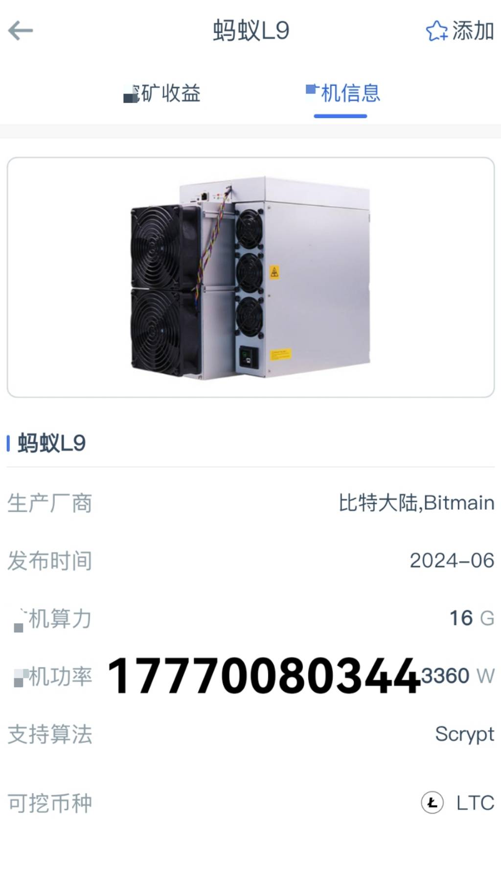 ‌2025年Scrypt算法服务器横评：蚂蚁L9 16G多币奖励哪个更赚？