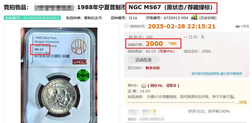 1988年‖宁夏30周年纪念币：156 万枚的 "袖珍发行量"