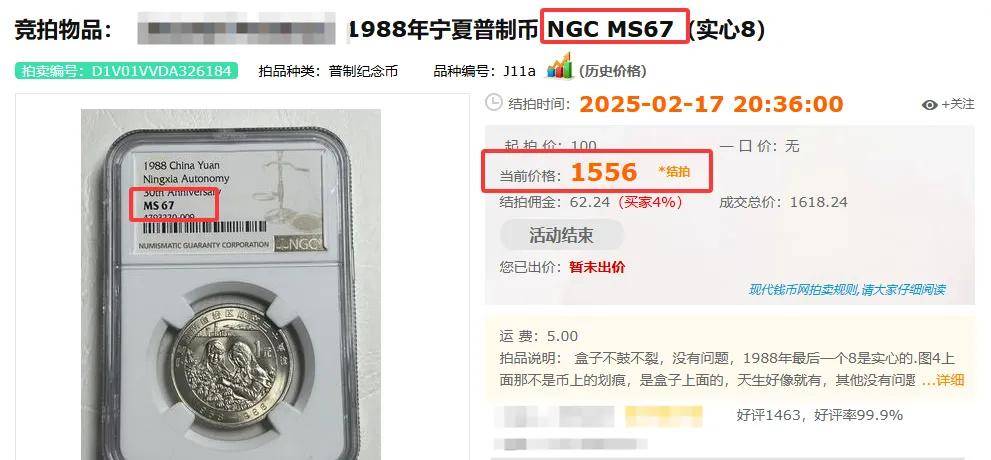 1988年‖宁夏30周年纪念币：156 万枚的 "袖珍发行量"