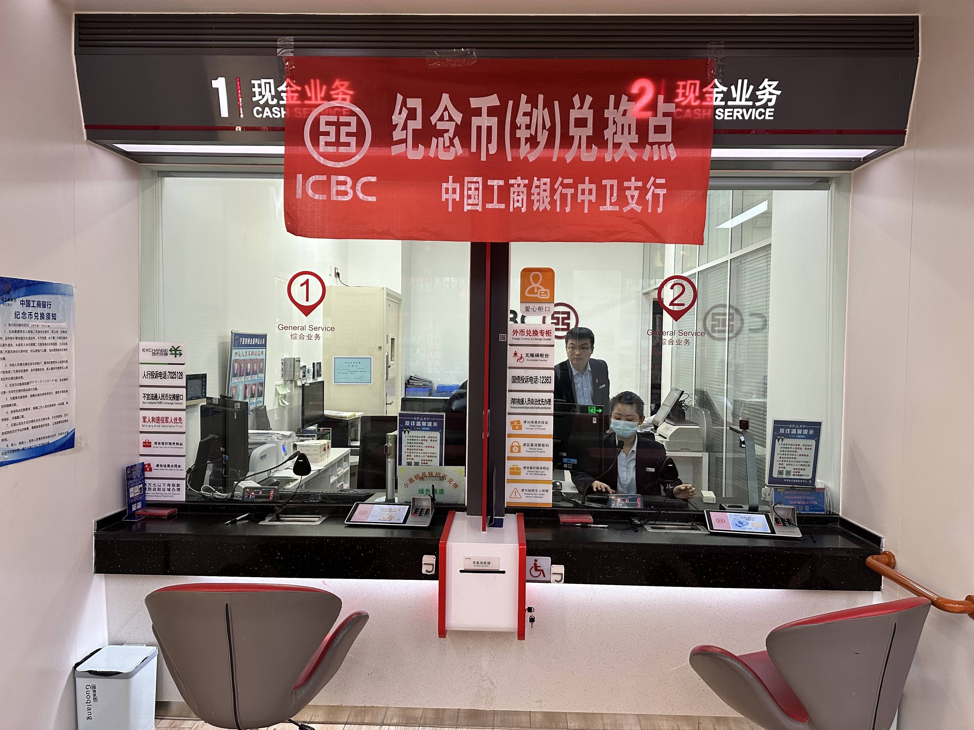 工商银行宁夏中卫支行顺利完成2025年贺岁普通纪念币、钞兑换工作