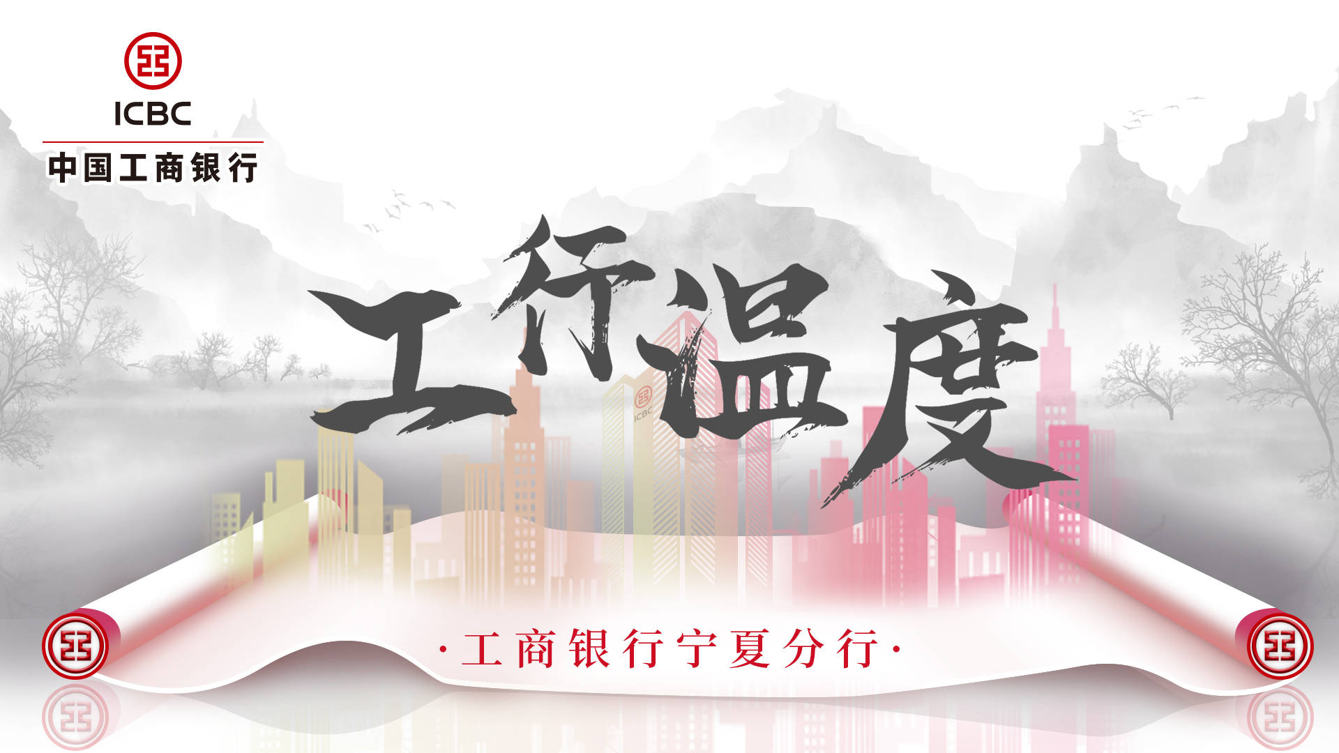 工商银行宁夏吴忠支行开展蛇年纪念币、钞兑换 传递金融服务力量