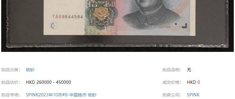 估价450000，1999年10元福耳币，你能找到吗？