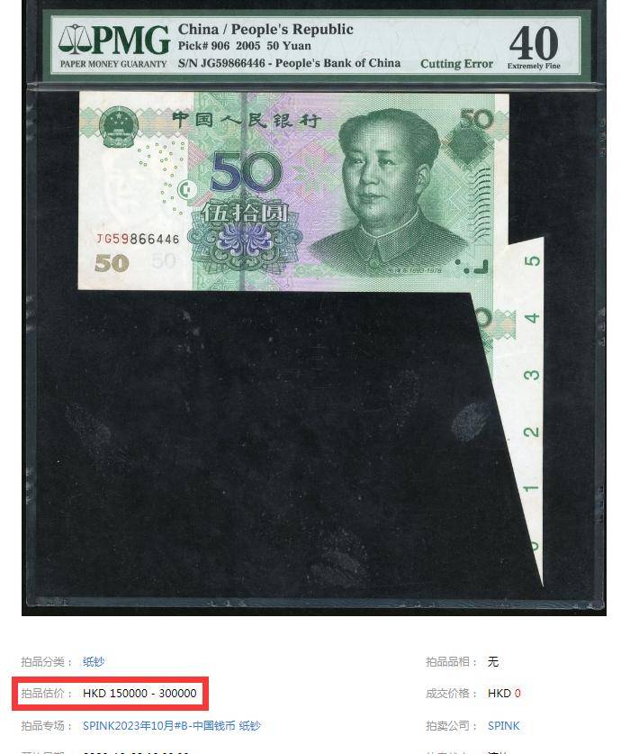 估价30万，常用的50元纸币福耳币，找到就发财了！