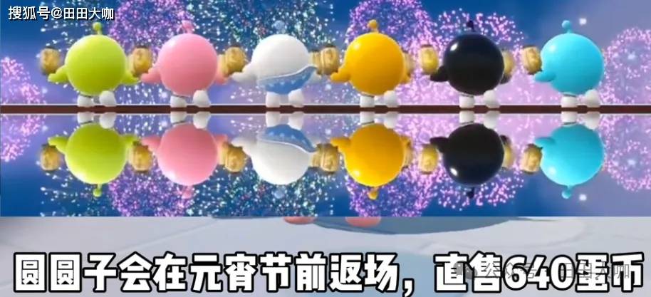 蛋仔派对元宵节狂欢：免费彩虹币、好柿连连、圆圆子返场！