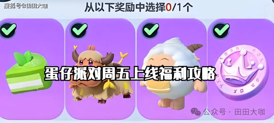 蛋仔派对周五福利攻略，免费皮肤+动作+彩虹币，你准备好了吗？