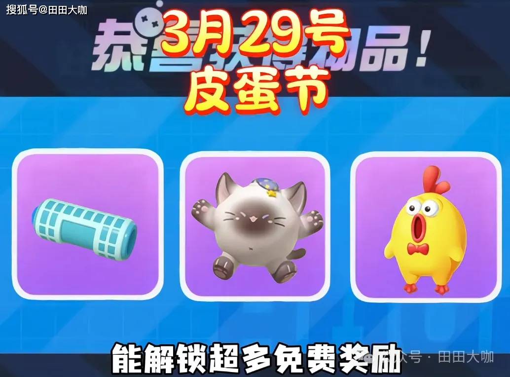 蛋仔派对三月奖励：免费皮肤+免费彩虹币，你准备好薅羊毛了吗？