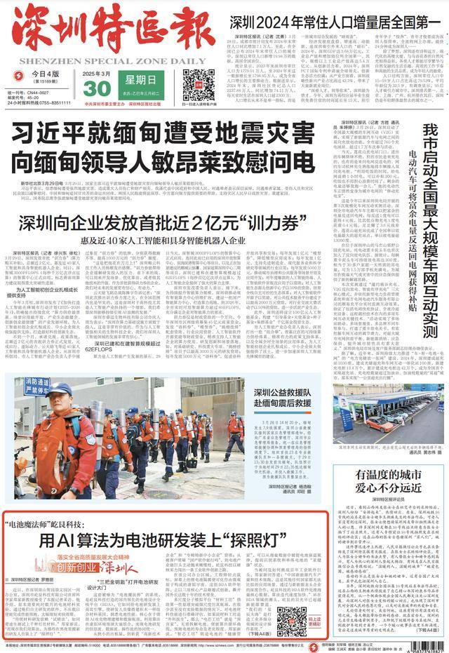 【深圳特区报】“电池魔法师”屹艮科技：用AI算法为电池研发装上“探照灯”｜创新创业深圳人