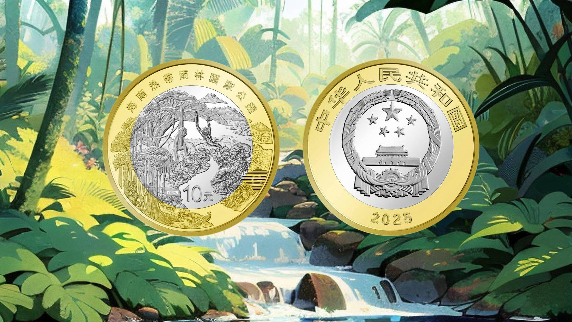 惨！10元雨林纪念币，已经崩了！还兑换吗？