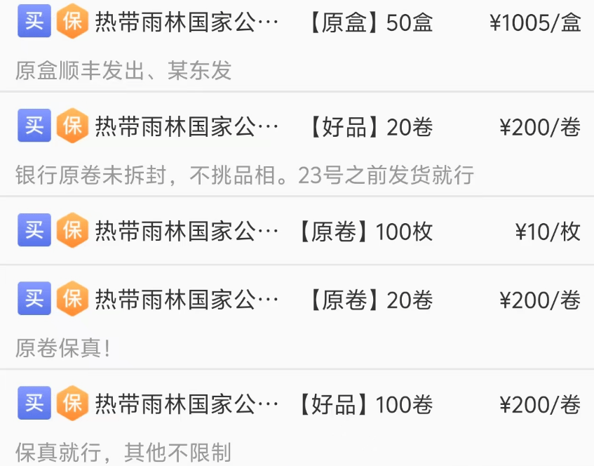惨！10元雨林纪念币，已经崩了！还兑换吗？