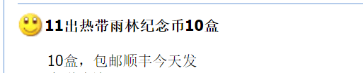 正式崩盘！10元雨林纪念币今日开兑，奔向面值，还兑换吗？