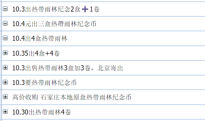 正式崩盘！10元雨林纪念币今日开兑，奔向面值，还兑换吗？
