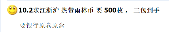 正式崩盘！10元雨林纪念币今日开兑，奔向面值，还兑换吗？