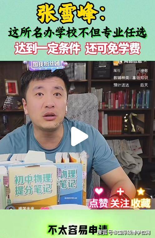 张雪峰谈澳门科技大学：为什么排名这么高？2025 本科申请条件及学费用人民币？
