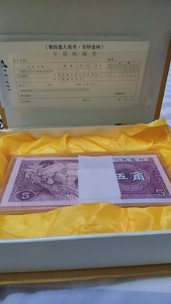 第四套人民币五角纸币