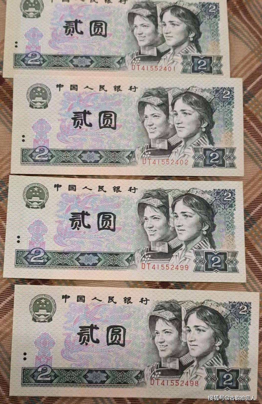 第4套人民币