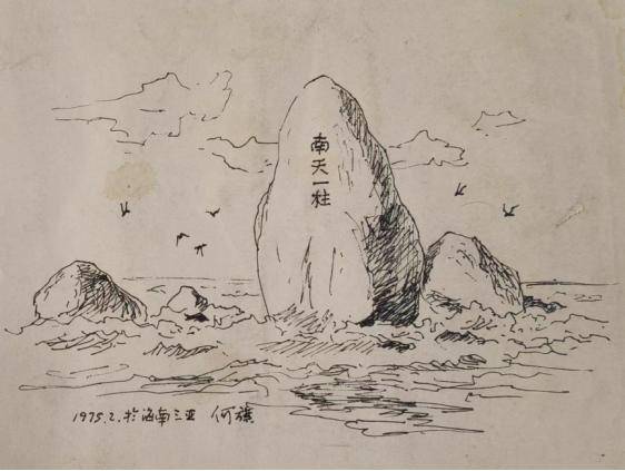 何旗-国之巨匠第四套2元卷绘画者