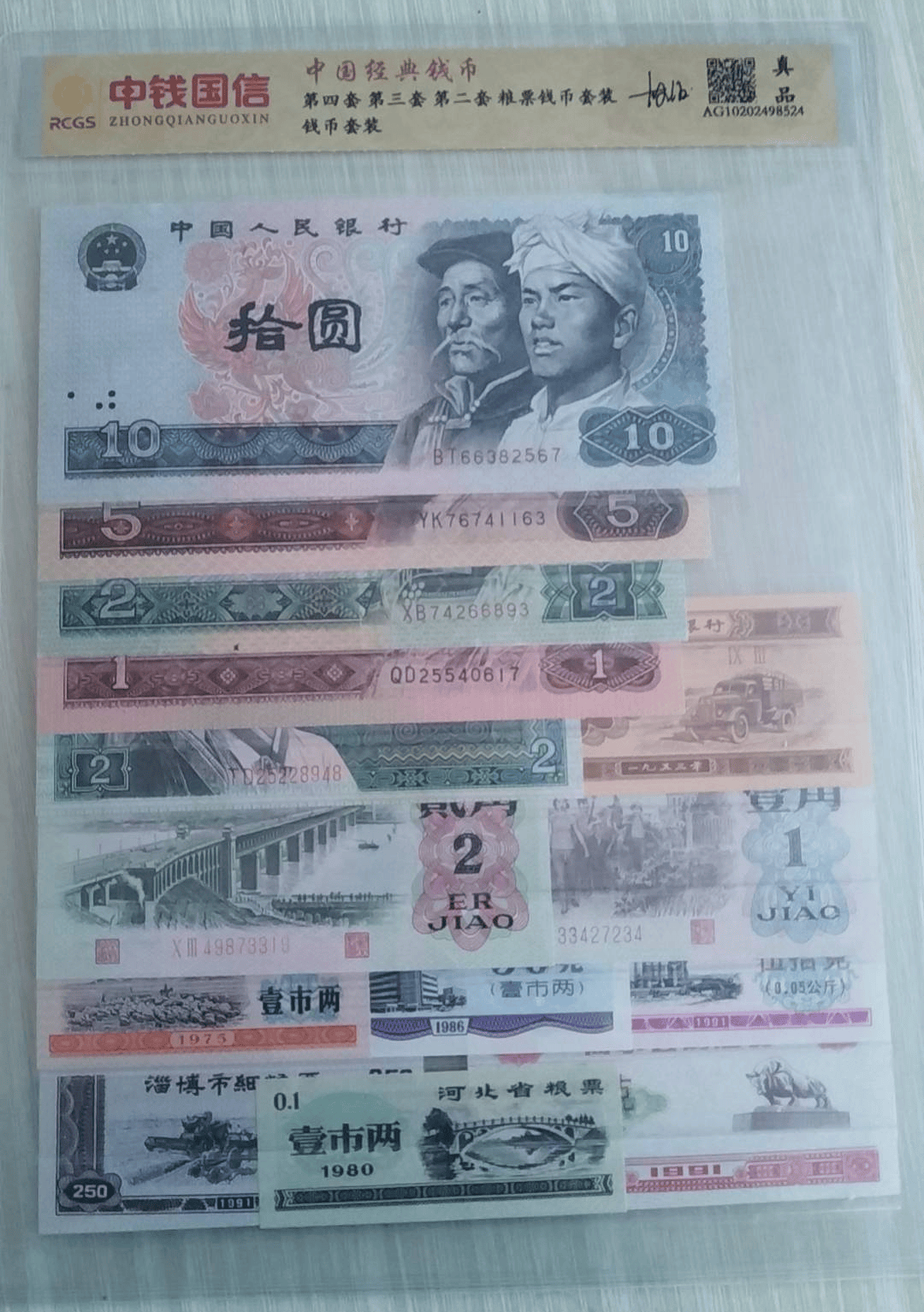 第二，第三，第四套《粮票钱币》一套