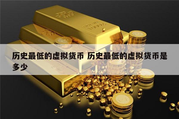 虚拟币最近(虚拟币最近新消息)