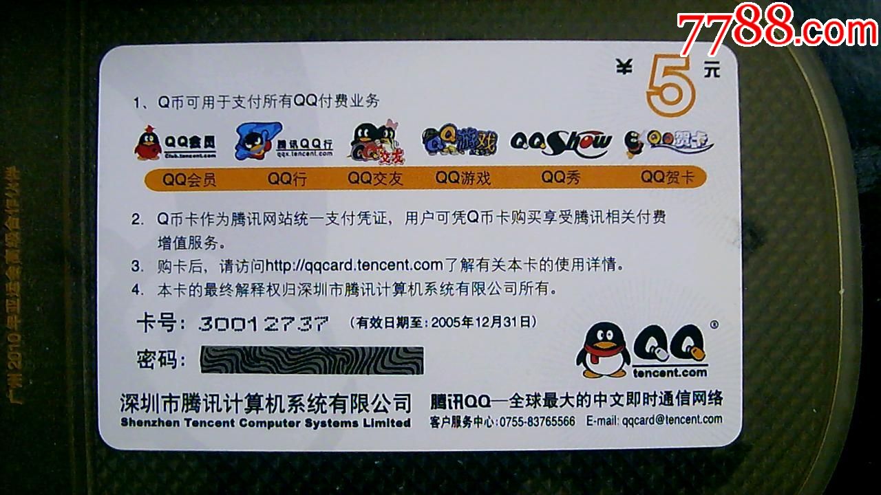 q币虚拟卡(q币虚拟服务购买)