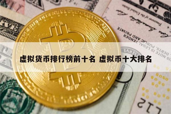 中国的虚拟币(中国的虚拟币交易所)