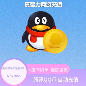 q币虚拟充值(q币虚拟卡充值网址)