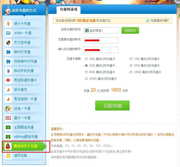 q币虚拟充值(q币虚拟服务购买)