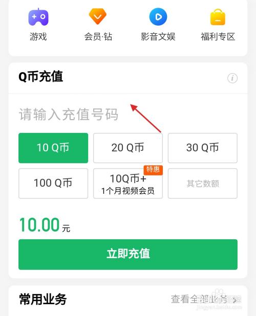 q币虚拟充值(q币虚拟服务购买)