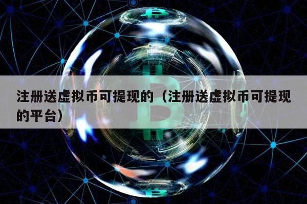 游戏虚拟币(游戏虚拟币保护法)