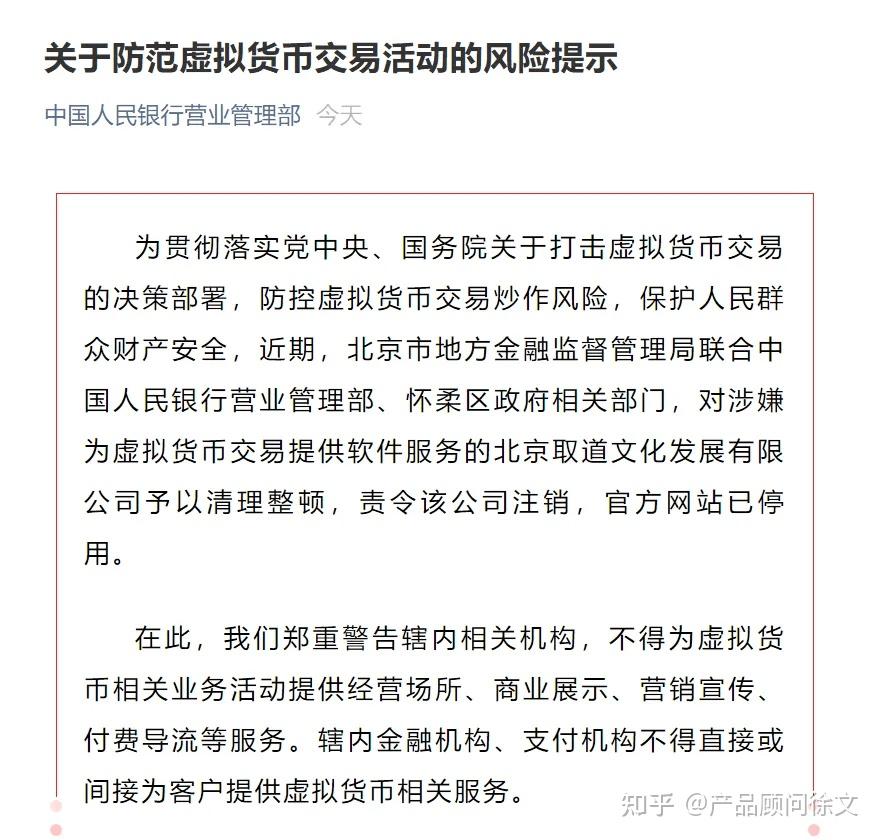 虚拟币禁止交易(虚拟币禁止交易什么意思)