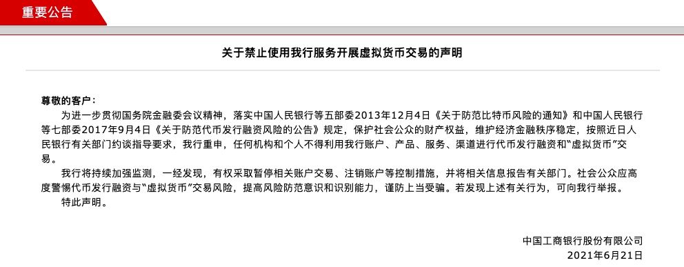 虚拟币禁止交易(虚拟币禁止交易什么意思)