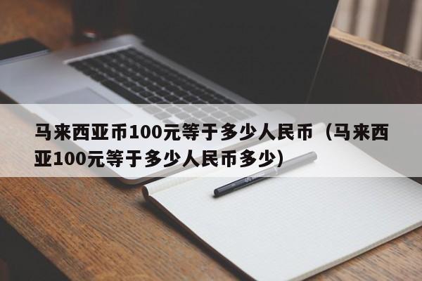 虚拟币马币(马币虚拟币还存在吗)