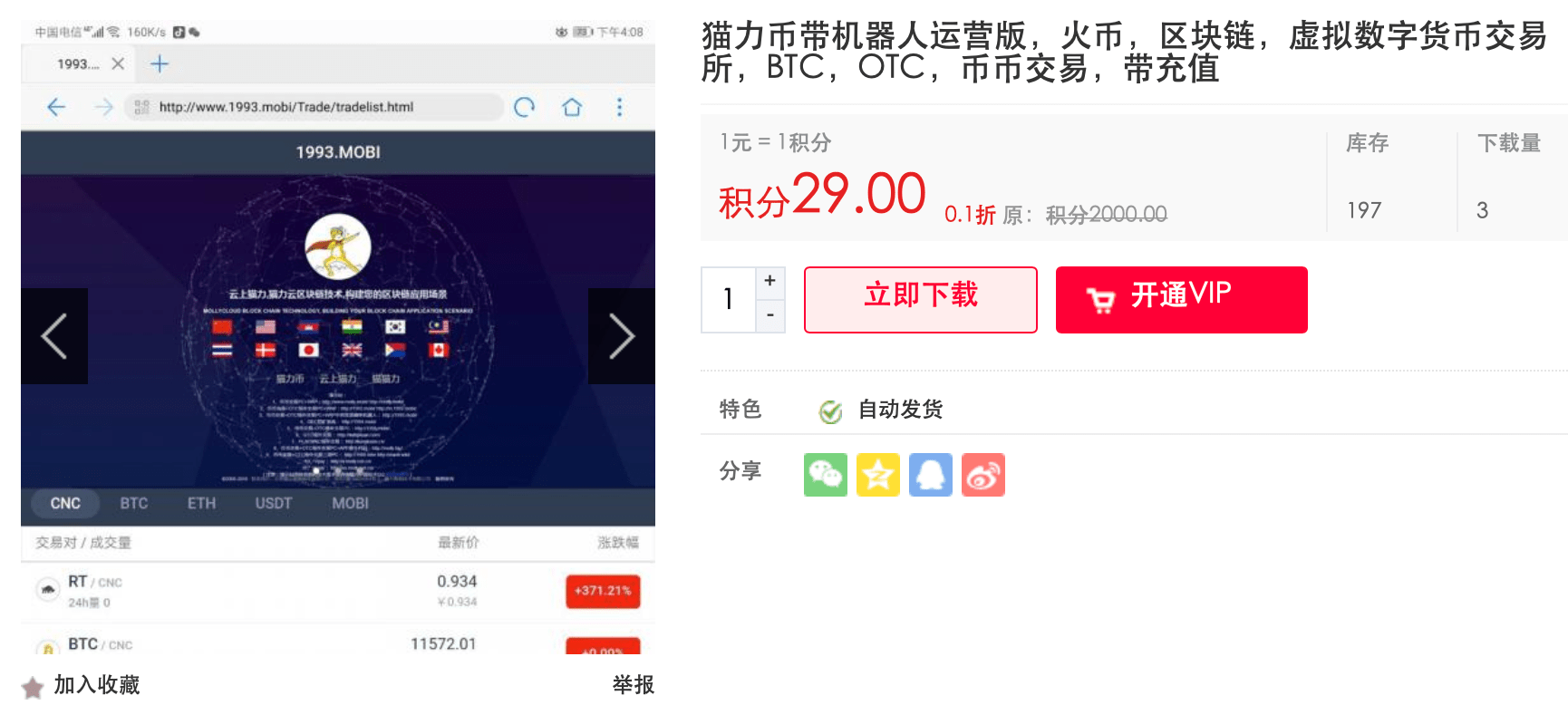 虚拟币交易平台源码(虚拟币交易平台合约业务涉嫌赌博)